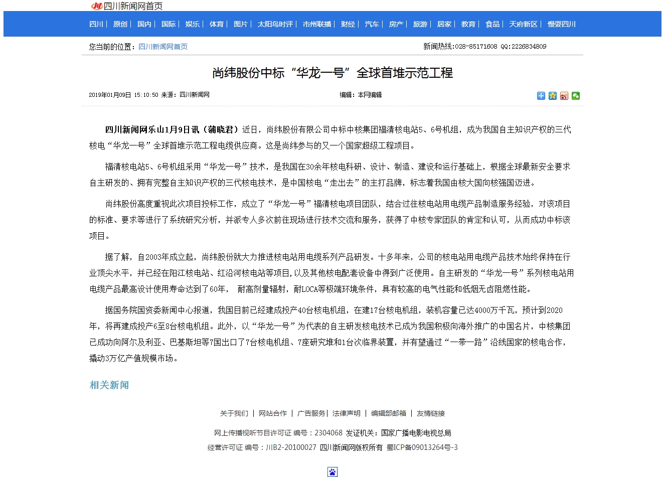 01尚纬股份中标“华龙一号”全球首堆示范工程 -- 四川PG国际,pg,PG-四川PG国际,pg,PG网.jpg
